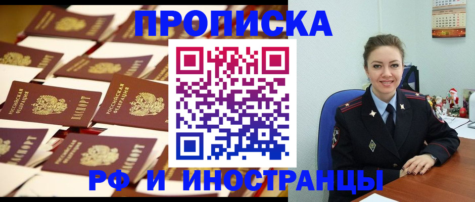 прописка штамп в Домодедово