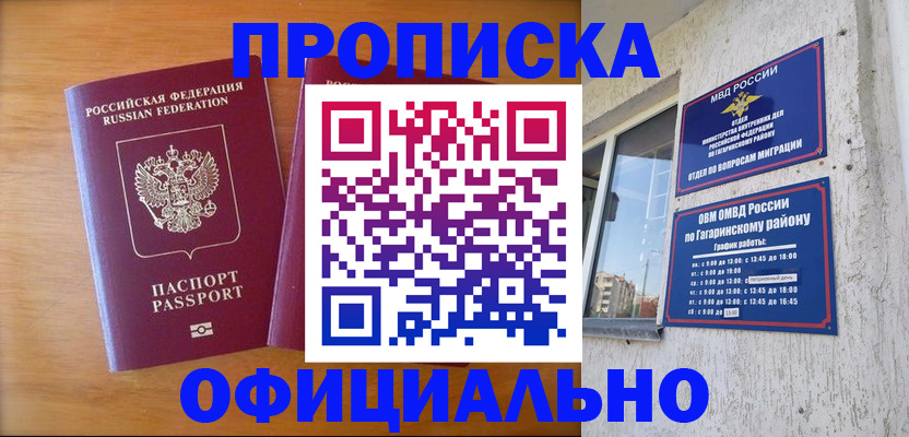 временная регистрация адрес в Домодедово
