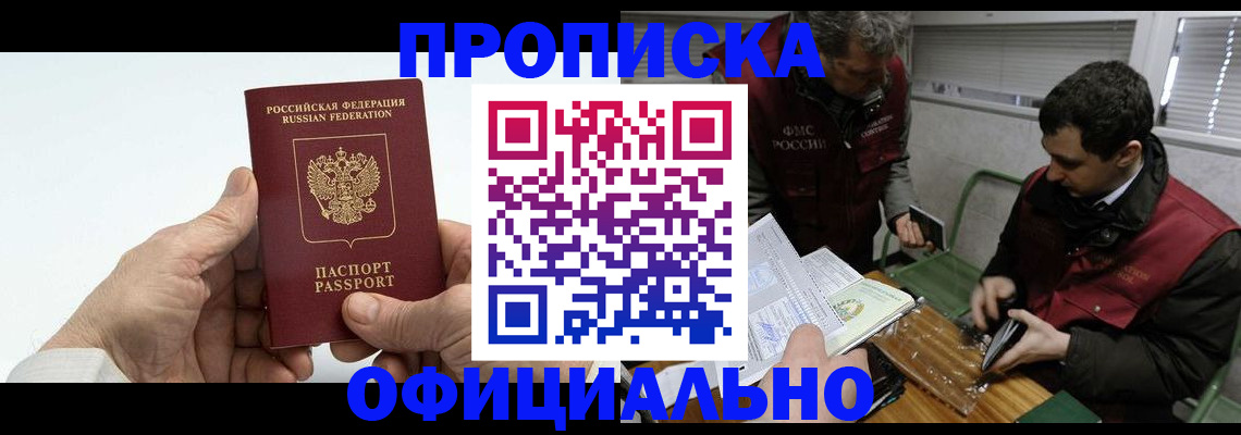 прописка гарантия в Домодедово