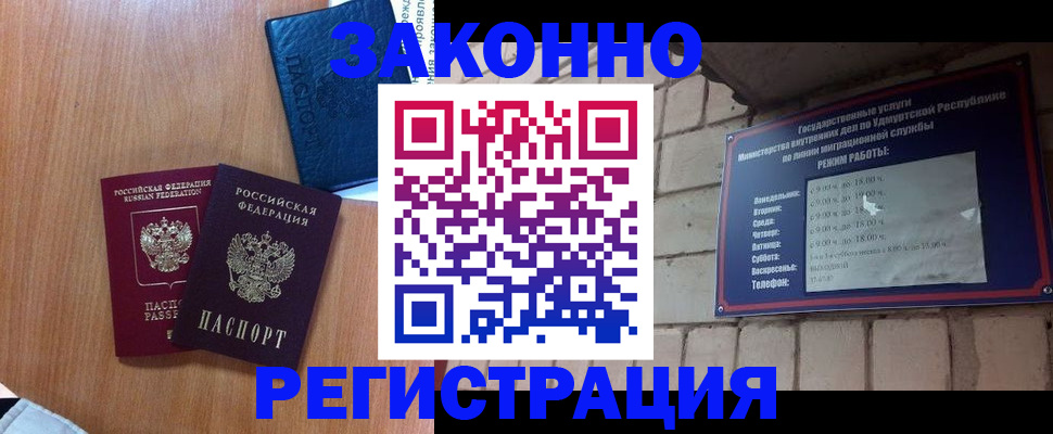 регистрация в Домодедово