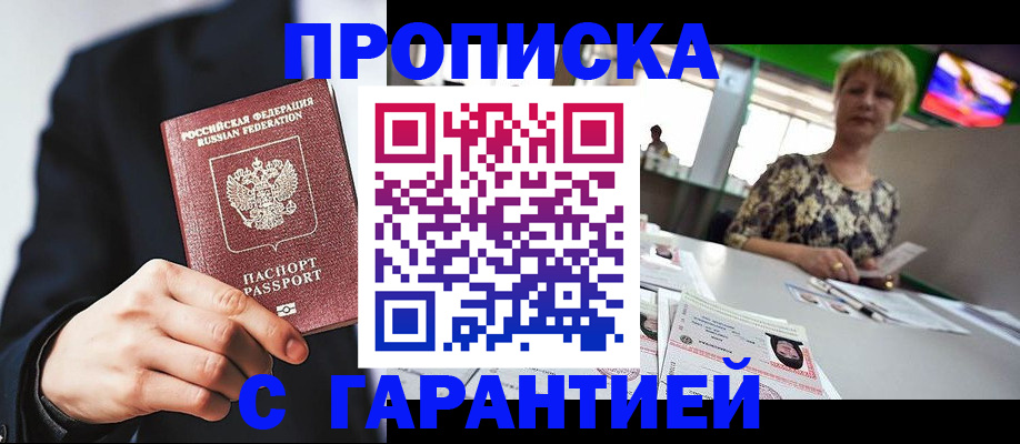 временная регистрация гарантия в Домодедово