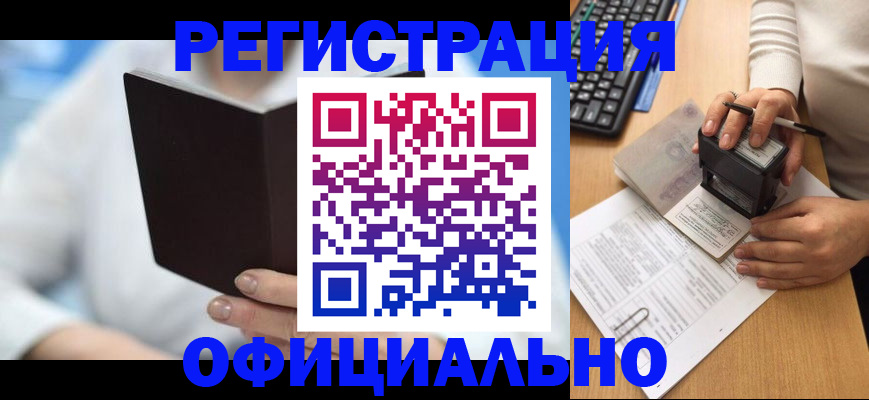 прописка в квартире в Домодедово