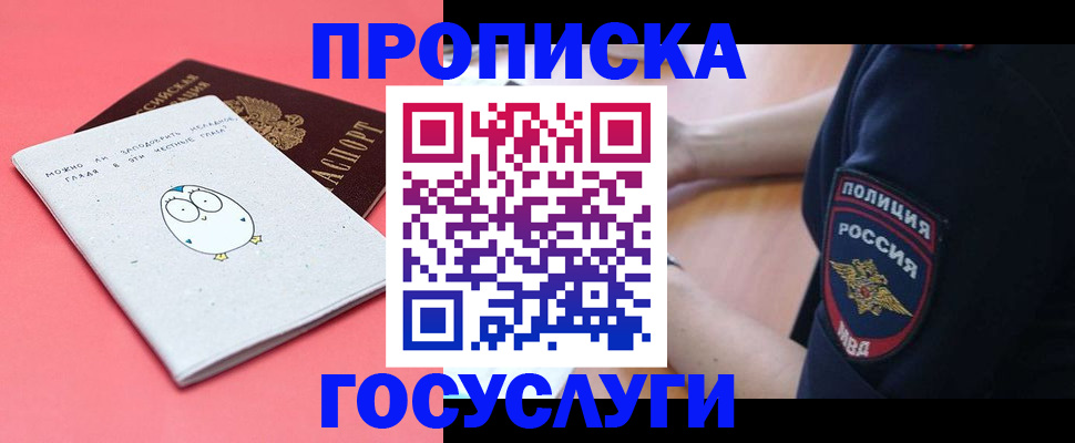 временная регистрация собственник в Домодедово
