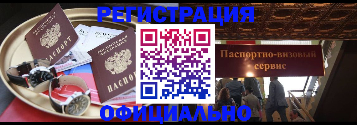 временная регистрация адрес в Домодедово